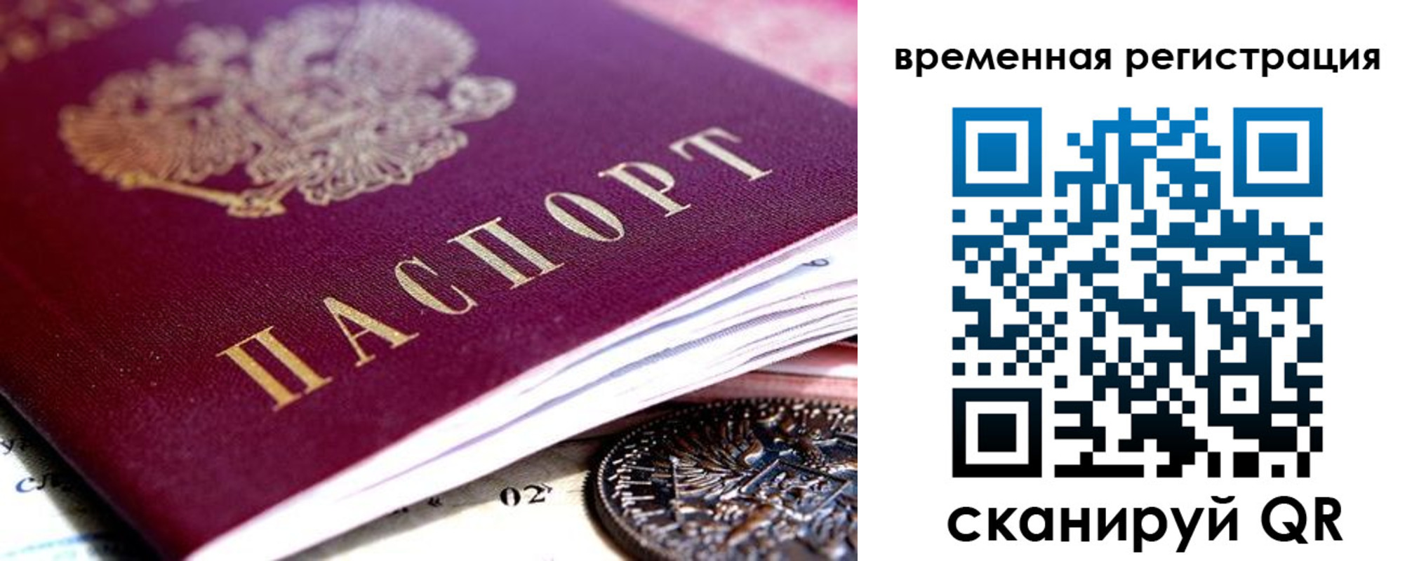временная регистрация собственник в Судаке