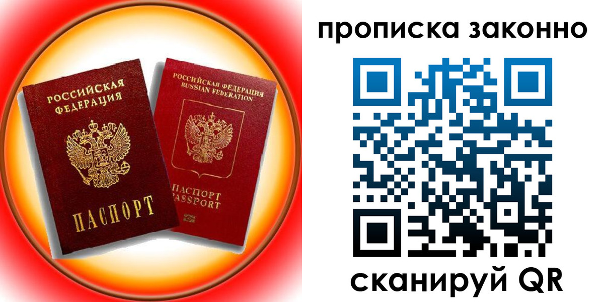 временная регистрация купить в Судаке