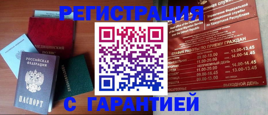 временная регистрация надежно в Судаке