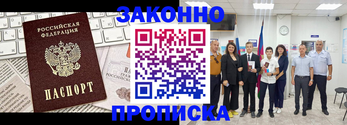 прописка регистрация в Судаке