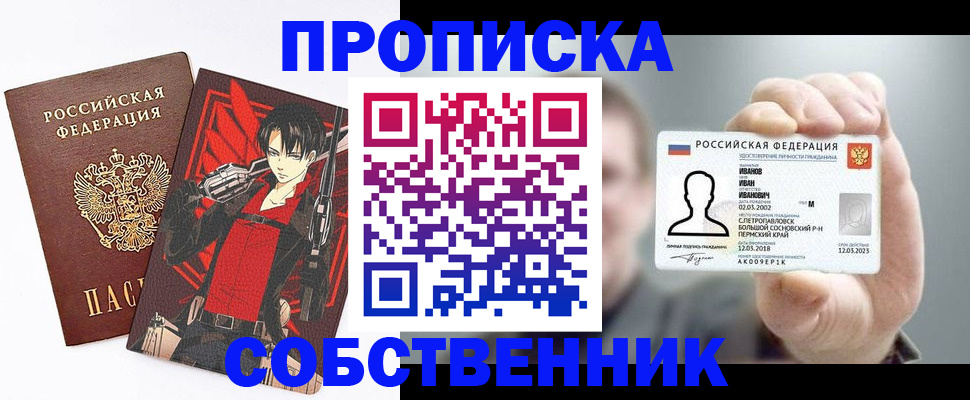 прописка в квартире в Судаке