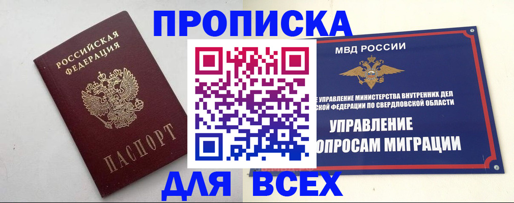 прописка 2025 в Судаке