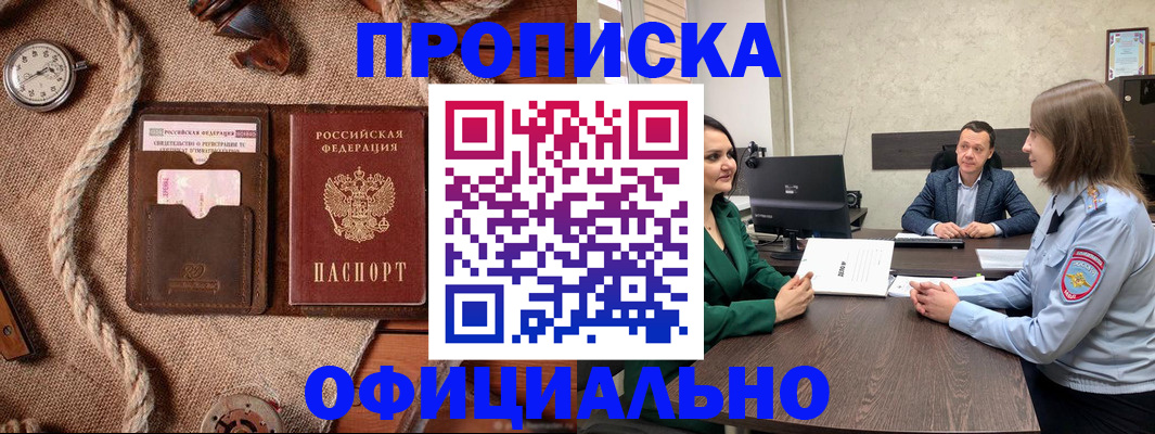 купить прописку в Судаке