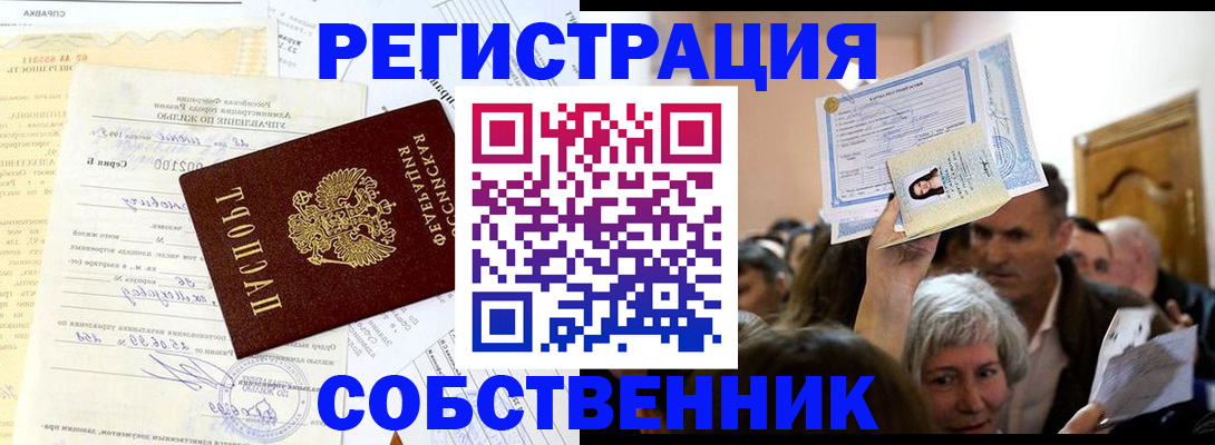прописка в квартире в Судаке